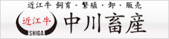 中川畜産